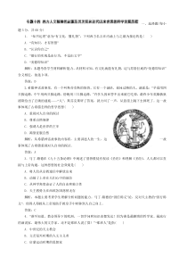 考前30天之备战2012高考历史高考预测专题14西方人文精神的起源及其发展和近代以来世界的科学发展历