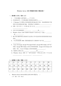 网络操作系统模拟题1