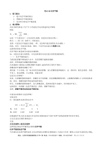 考点28化学平衡