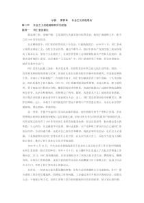 示例第四章社会主义改造理论