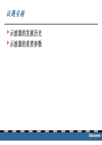 示波器基础-jbc