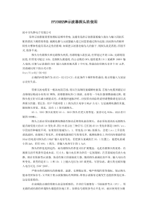示波器探头的使用