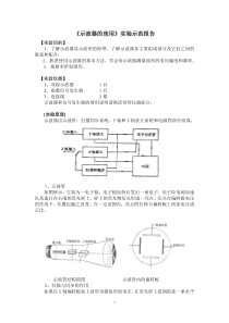 示波器的使用实验