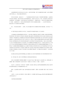 考研专业课专业基础知识及难偏考题举例