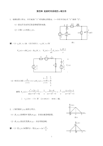 考研专业课郑君里版《信号与系统》第四章补充习题