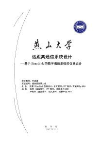 远距离点对点通信系统设计通信原理三级项目报告