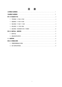 考研公共课和专业课复习全程规划