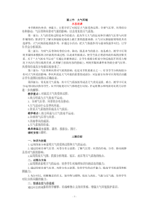 示范教案(大气环境_第1课时)