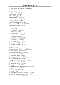 考研历年真题中出现的单词与词组总结