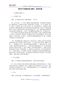考研历年真题答案与解析新闻传播