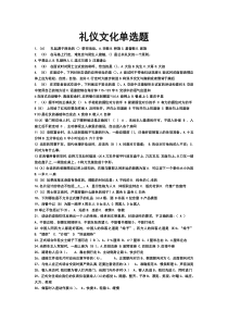 礼仪文化单选题