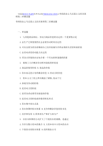 考研政治之马克思主义经济原理第三章测试题