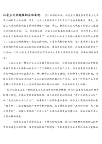 社会主义优越性的具体表现