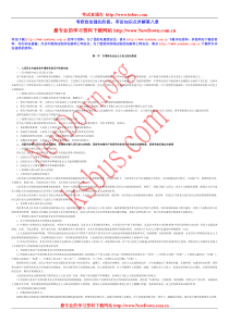 考研政治强化阶段邓论知识点详解第八章