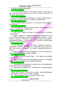 考研政治必背毛泽东思想和中国特色社会主义理论体系概论