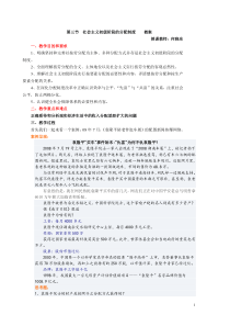 社会主义初级阶段的分配制度(教案)