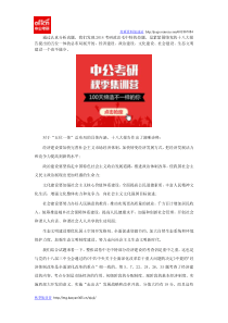 考研政治毛中特真题反馈五位一体,一个也不能少中公考研