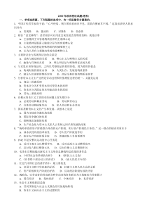 考研政治真题2000年(理科)