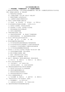 考研政治真题2002年(文科)