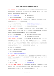 社会主义建设道路的初步探索【人民版】