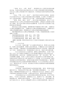 社会主义核心价值观手抄报内容