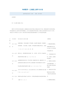 考研数学一之高数上册学习计划