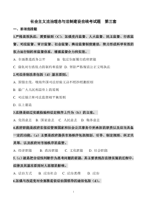 社会主义法治理念与法制建设在线考试题第三套