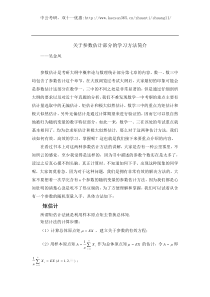 考研数学关于参数估计部分的学习方法简介-吴金凤
