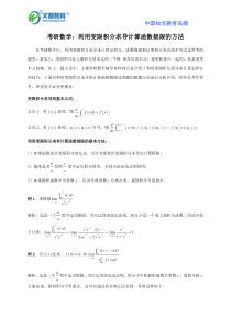 考研数学利用变限积分求导计算函数极限的方法