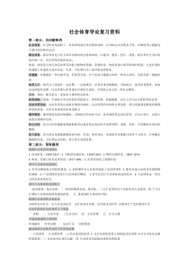 社会体育导论复习资料