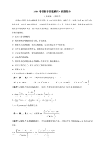 考研数学真题解析极限部分