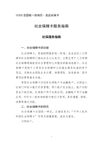 社会保障卡服务指南(广西)