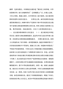 抗日战争胜利的意义--铭记历史