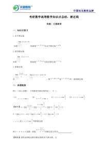 考研数学高等数学知识点总结渐近线