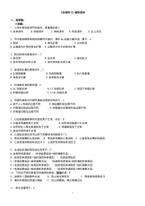 考研生理学复习题3