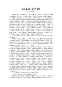 社会增点爱 保安大发展