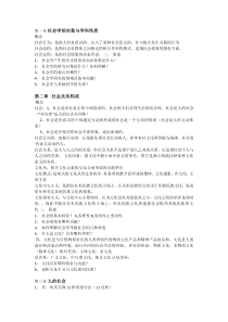 社会学教程试卷1