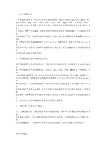 考研英语作文冲刺