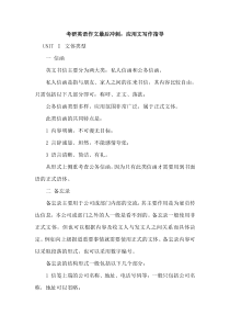 考研英语作文应用文写作指导