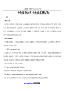 考研英语写作应用文的考查类型及测试要点