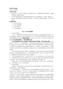 社会学概论第10章