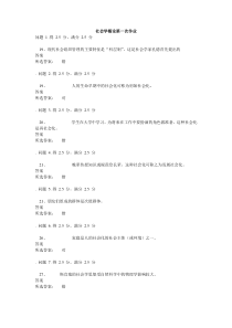 社会学概论第一次作业