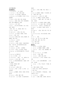 考研英语历年真题词汇手册