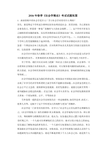 社会学概论试题范围