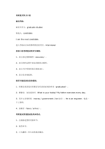 考研英语复试
