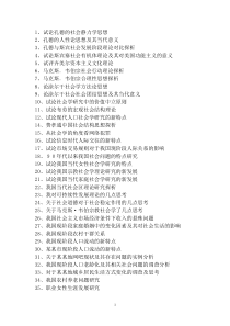 社会学论文选题参考1