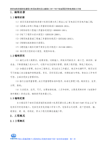 金团区间变电房施工方案改