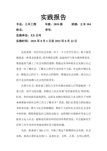 社会实践报告(土木工程钢结构)