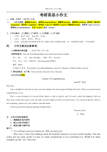 考研英语小作文讲义2