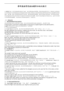 考研英语常用语法精华归纳与练习